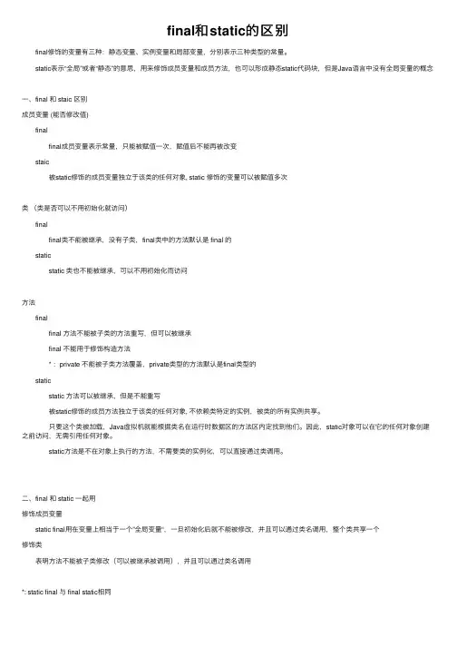 final和static的区别