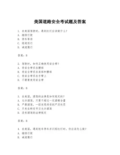 美国道路安全考试题及答案