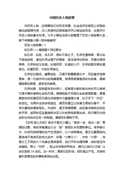 中国历史人物故事