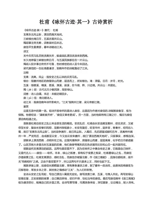 杜甫《咏怀古迹·其一》古诗赏析