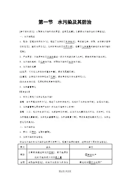  高二地理湘教版 选修六 第四章 第一节 水污染及其防治