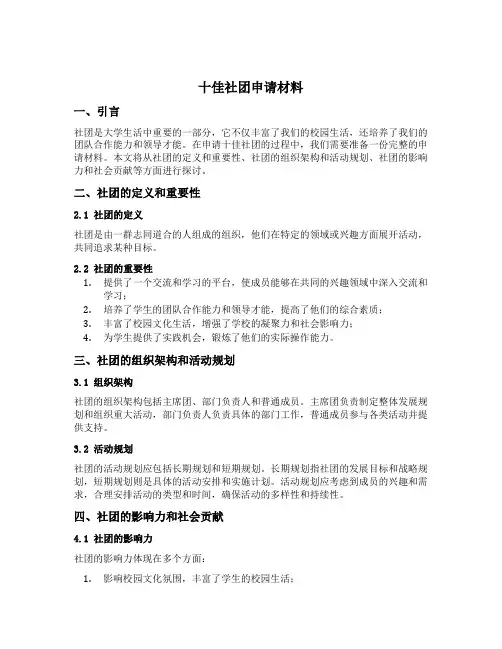十佳社团申请材料