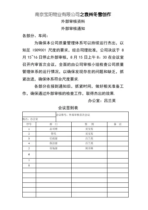ISO9001：内部审核资料(物业公司)