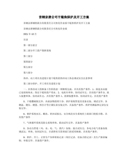 首钢京唐公司干熄焦烘炉及开工方案