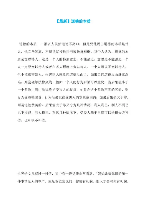 【最新】道德的本质