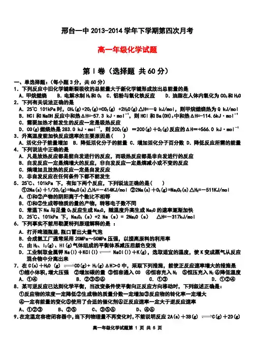 邢台一中2013-2014学年高一下学期第4次月考化学试卷 有答案