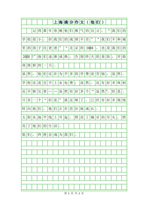 2019年上海满分作文(他们)