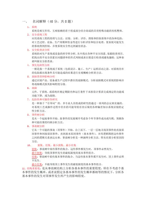 中北安全系统工程考研全范围