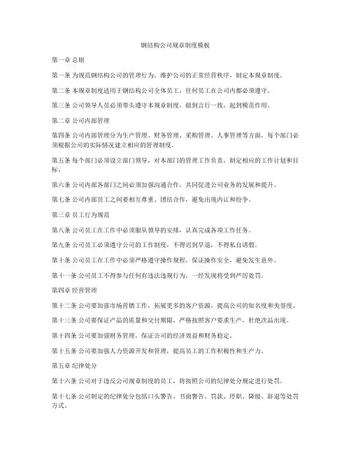 钢结构公司规章制度模板