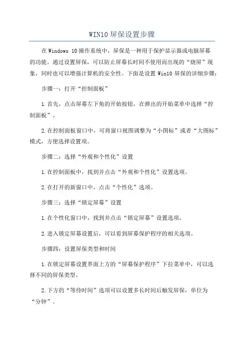WIN10屏保设置步骤
