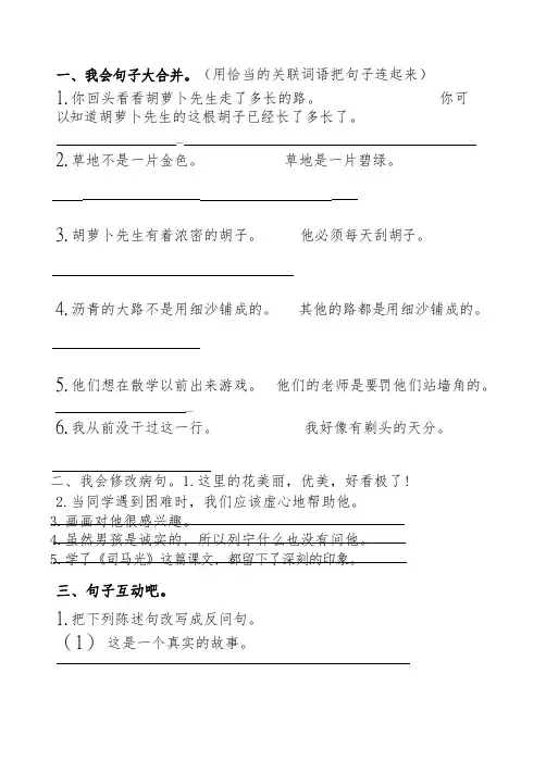 部编三年级语文上册句子变换练习及答案11