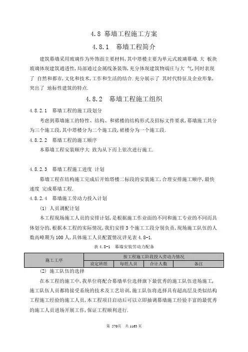 单元式玻璃幕墙幕墙工程专项施工方案[优秀工程方案]