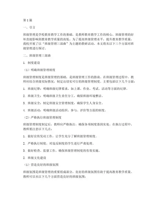 教研活动班级管理三部步(3篇)