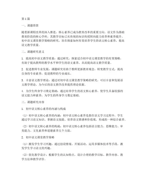 中学语文教研教学课题(3篇)