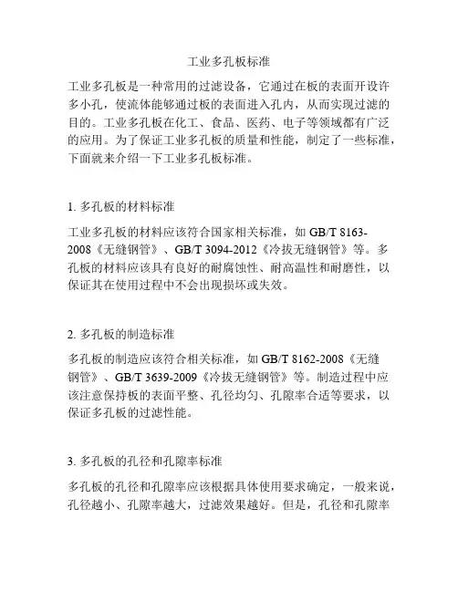 工业多孔板标准
