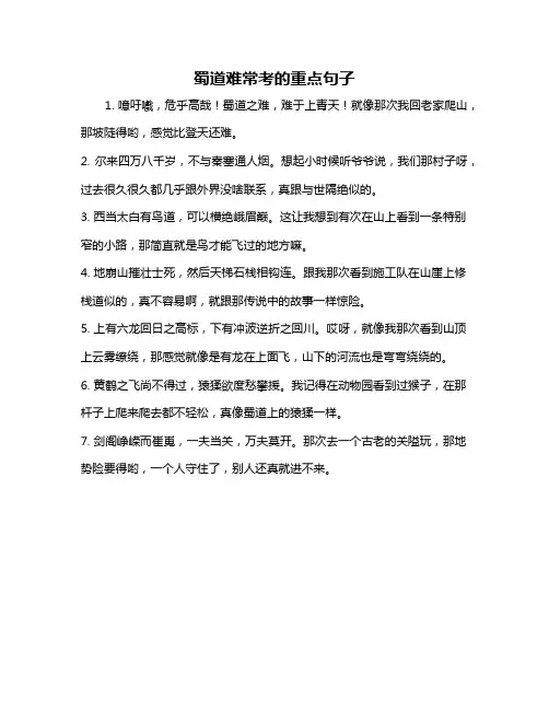 蜀道难常考的重点句子