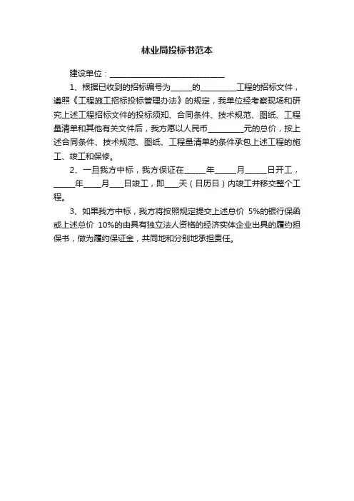 林业局投标书范本