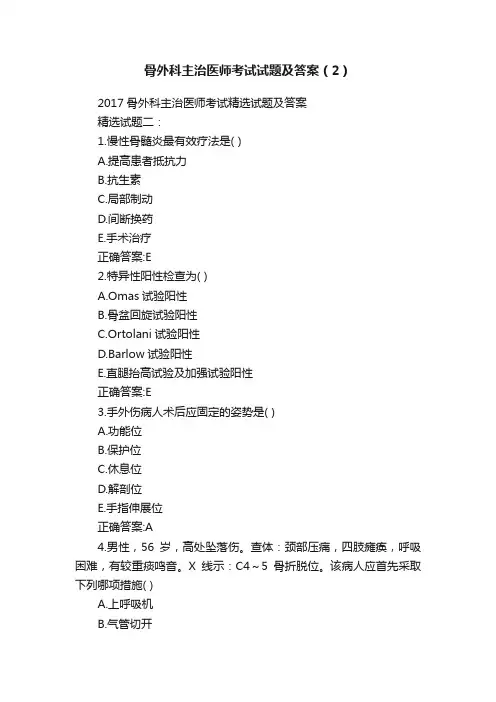 骨外科主治医师考试试题及答案（2）