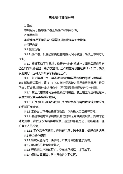 剪板机作业指导书