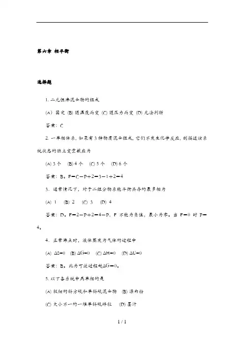 物理化学下册考试题库精编版