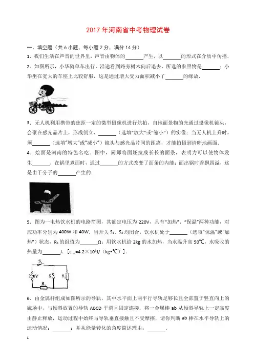 河南省2017中考物理试题含答案(word版含解析)
