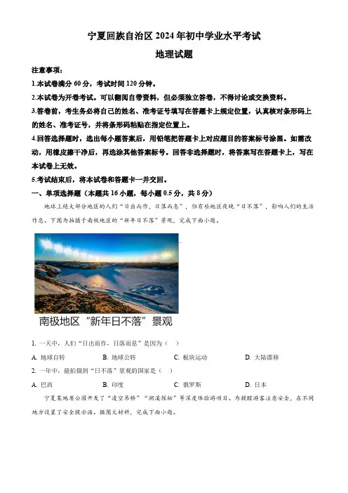 2024年宁夏中考地理试题含解析