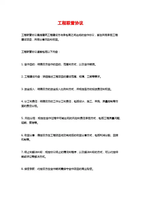 工程联营协议