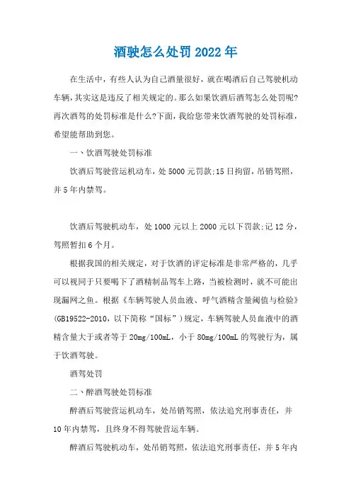 酒驶怎么处罚2022年