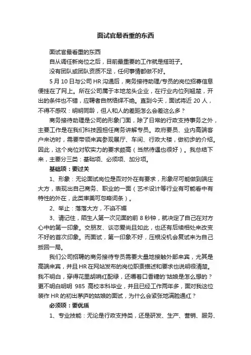 面试官最看重的东西