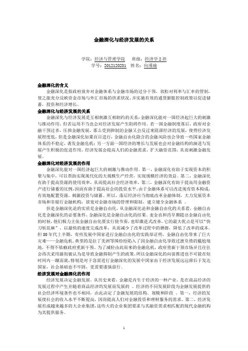 金融深化与经济发展的关系