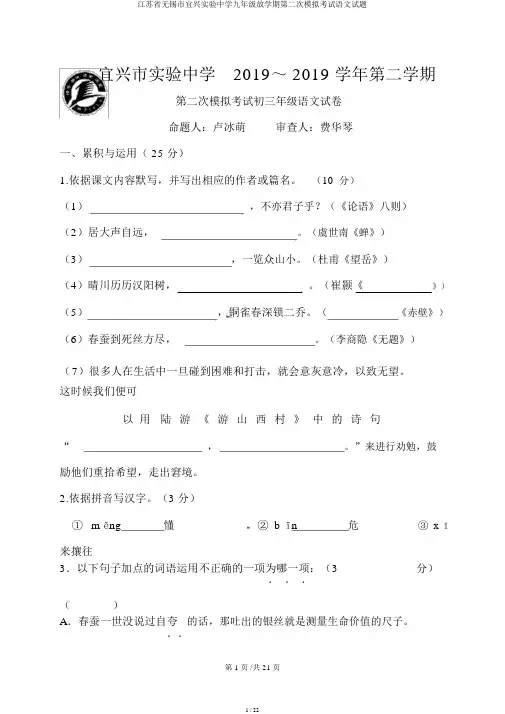 江苏省无锡市宜兴实验中学九年级下学期第二次模拟考试语文试题