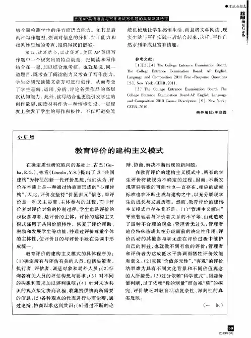 教育评价的建构主义模式