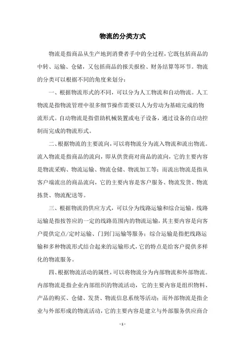 物流的分类方式