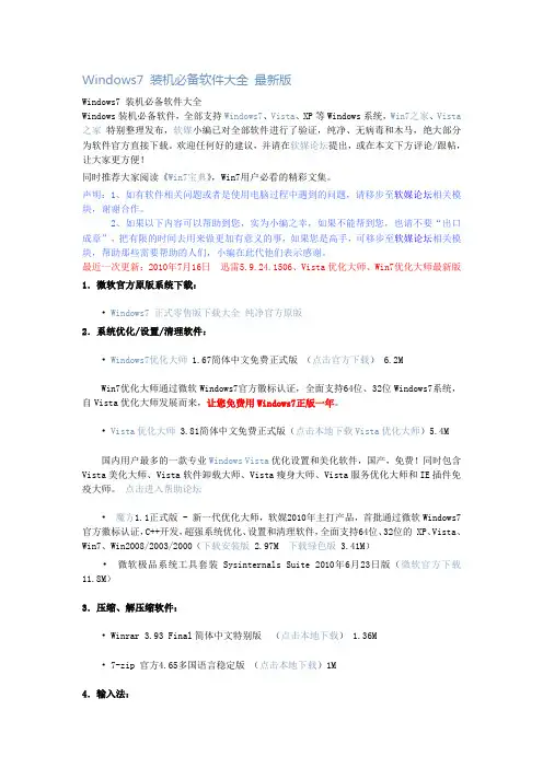 Windows7 装机必备软件大全 最新版