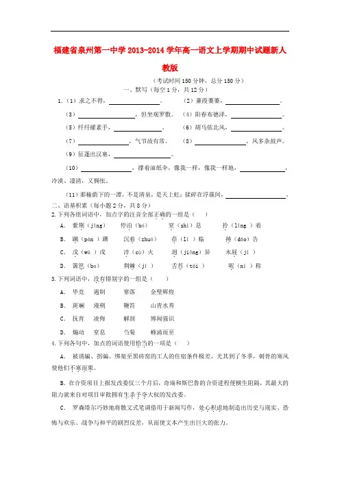 2013-2014学年高一语文上学期期中试题(新人教版 第198套)