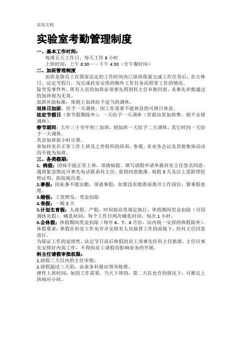 实验室考勤管理制度