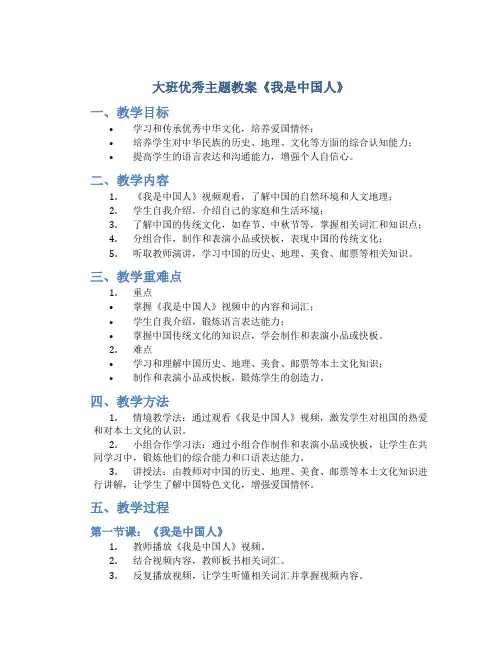 大班优秀主题教案《我是中国人》