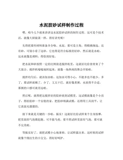 水泥胶砂试样制作过程