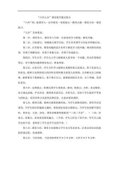 六环九步教学模式简介