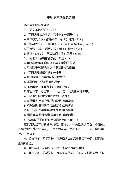 中职语文试题及答案