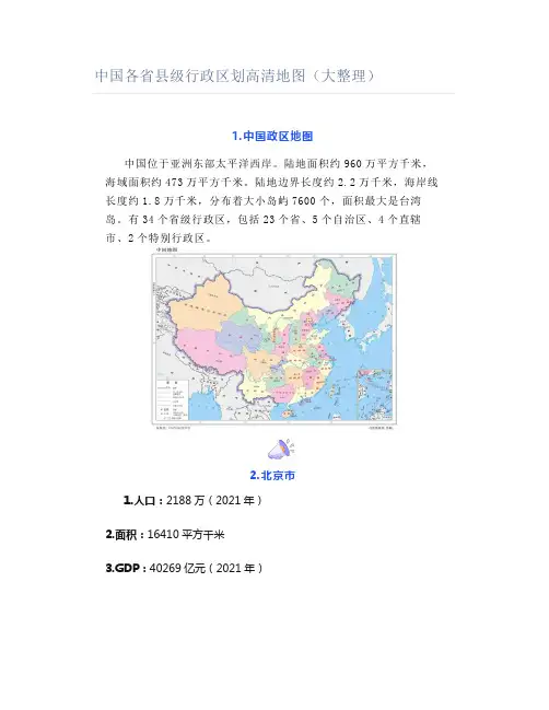 中国各省县级行政区划高清地图(大整理)