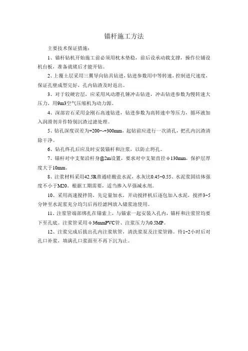 锚杆施工方法