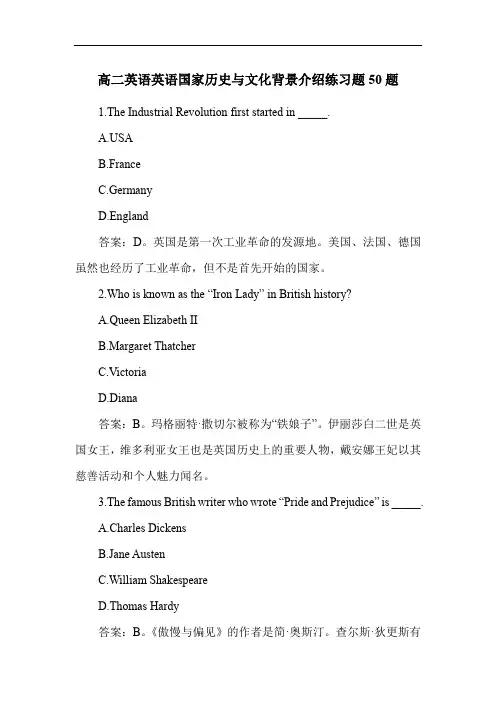 高二英语英语国家历史与文化背景介绍练习题50题