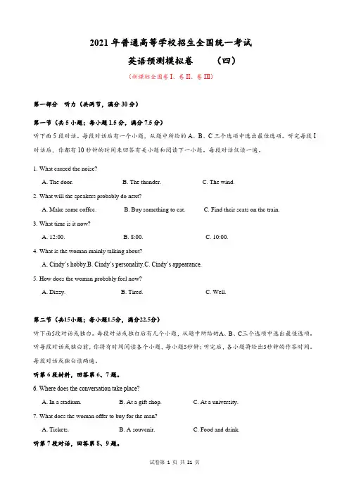 2021年高考英语04 (新课标全国卷)-解析版