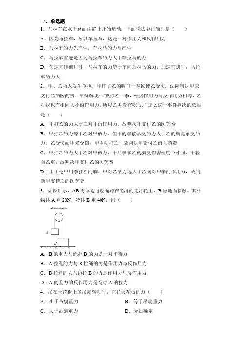 牛顿第三定律经典题型汇总