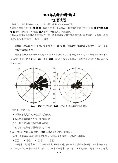 山东省烟台市2020届高三模拟考试(一模)地理(含答案)