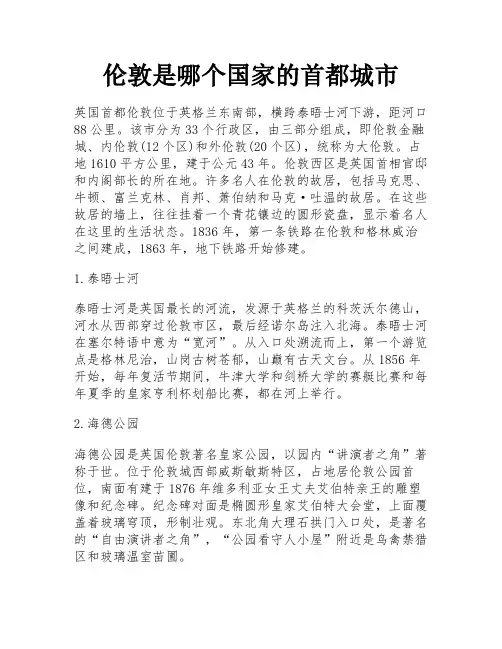 伦敦是哪个国家的首都城市