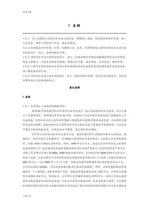 消防给水及消火栓系统技术要求规范GB50974-2014