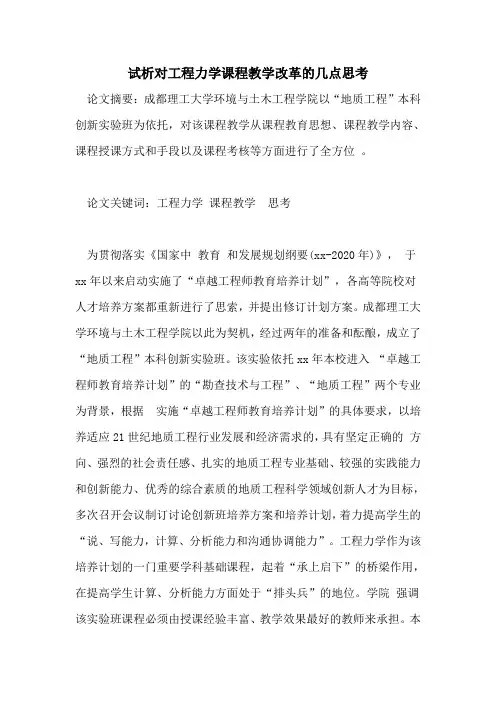 2021年试析对工程力学课程教学改革的几点思考