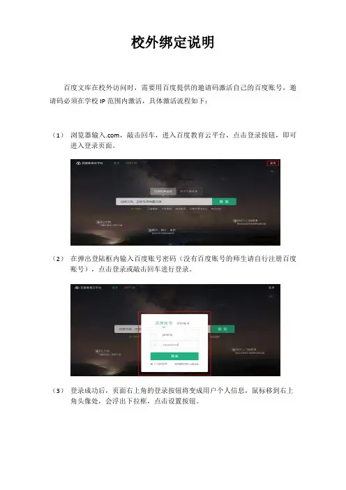 校外绑定说明